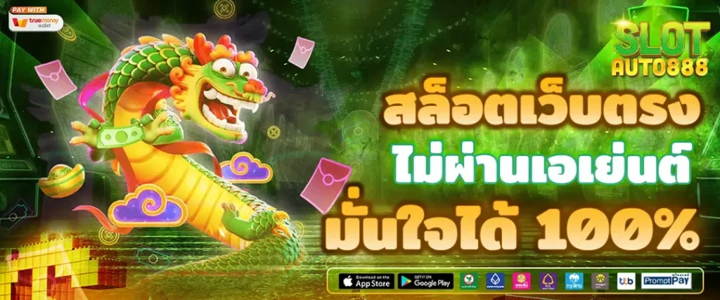 เว็บสล็อตแท้ โปรโมชั่น